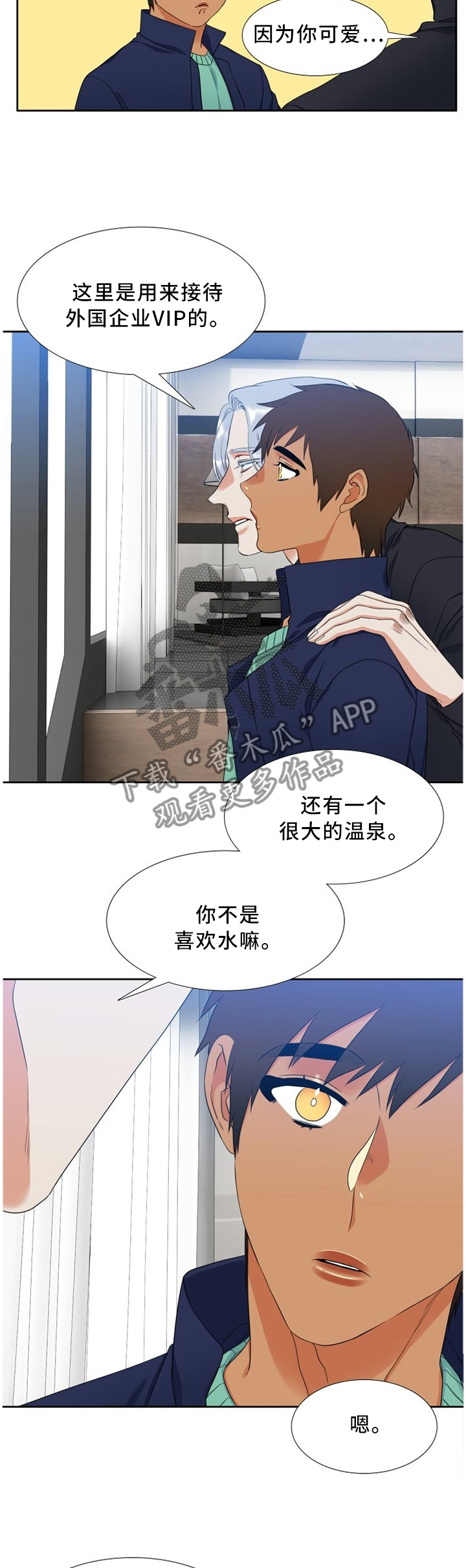 候鸟漫画,第180章：水2图