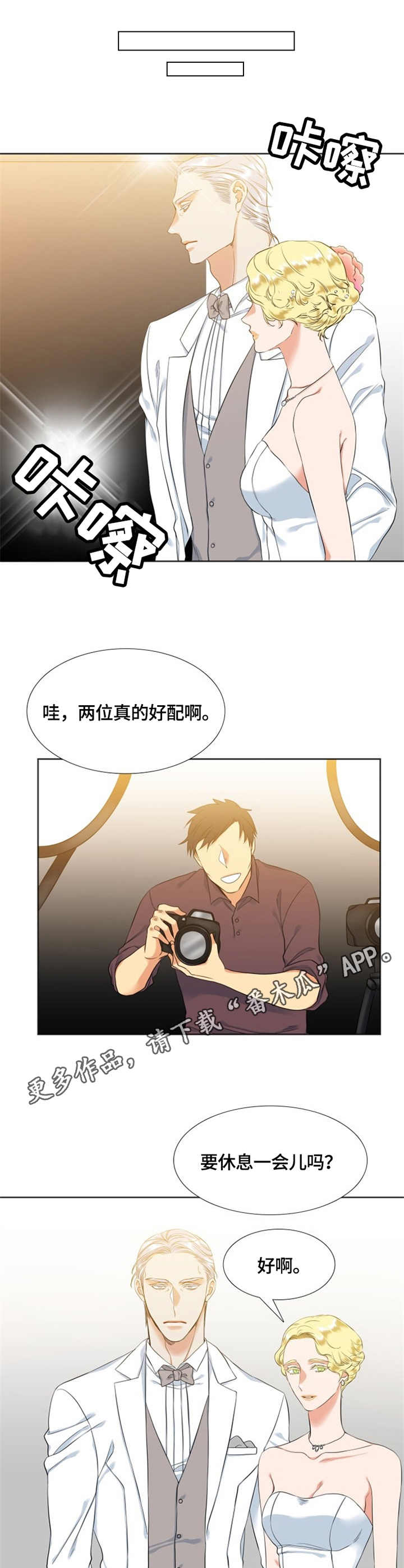 候鸟漫画,第32章：嘲讽3图