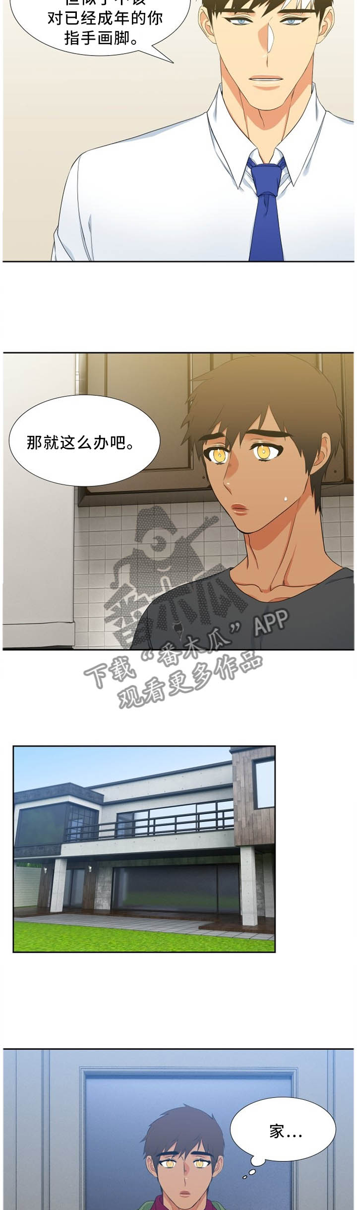 候鸟漫画,第194章：家的特殊性5图