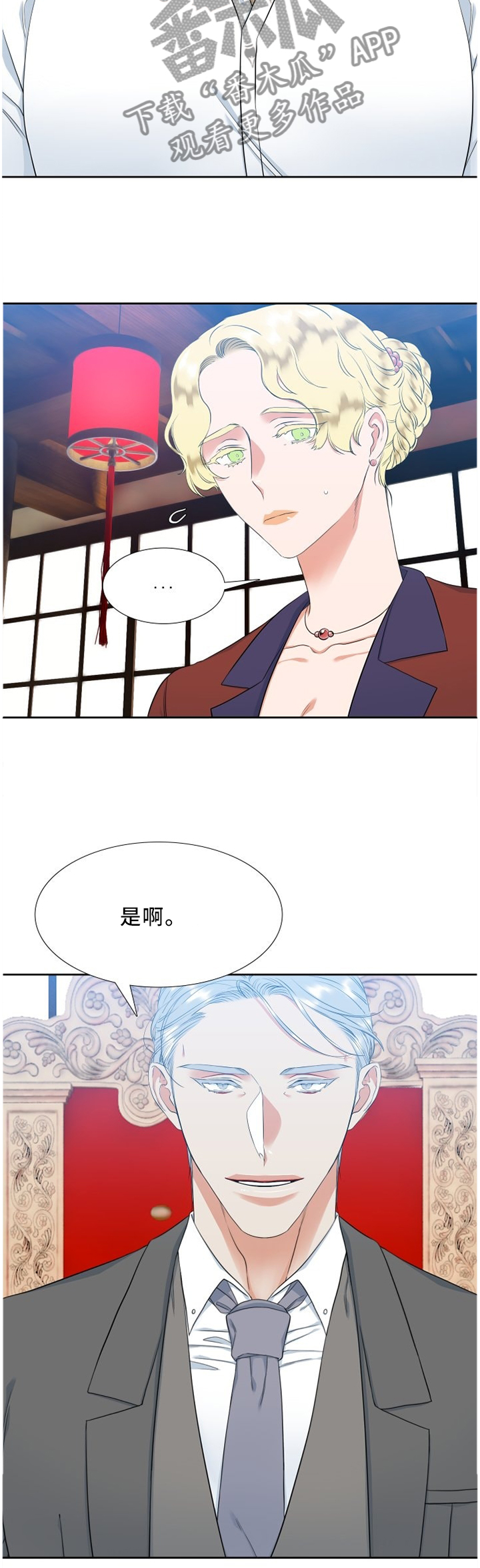 候鸟漫画,第134章：眼光挺准2图