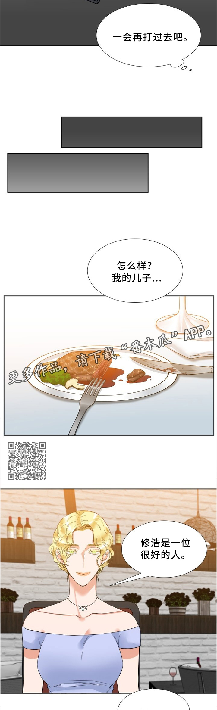 候鸟漫画,第46章：交易5图