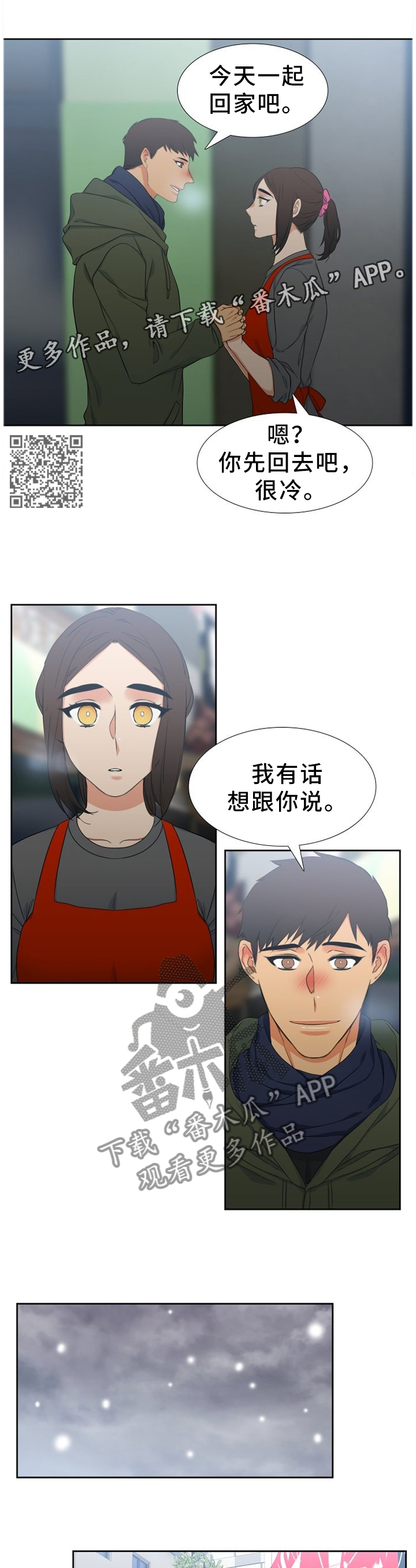 候鸟漫画,第219章：【第二季】我有话对你说1图
