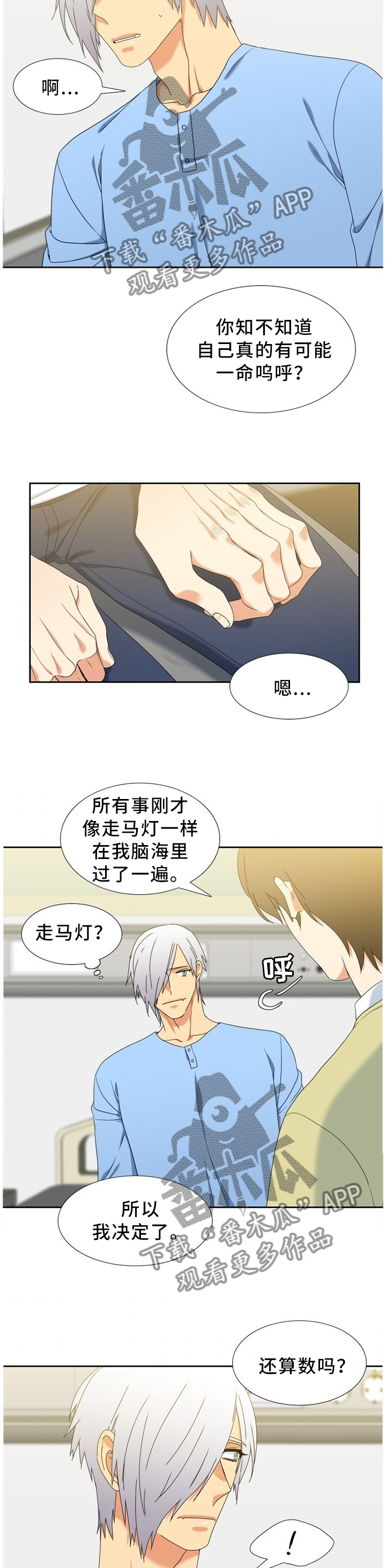 候鸟漫画,第250章：【第二季】因祸得福1图