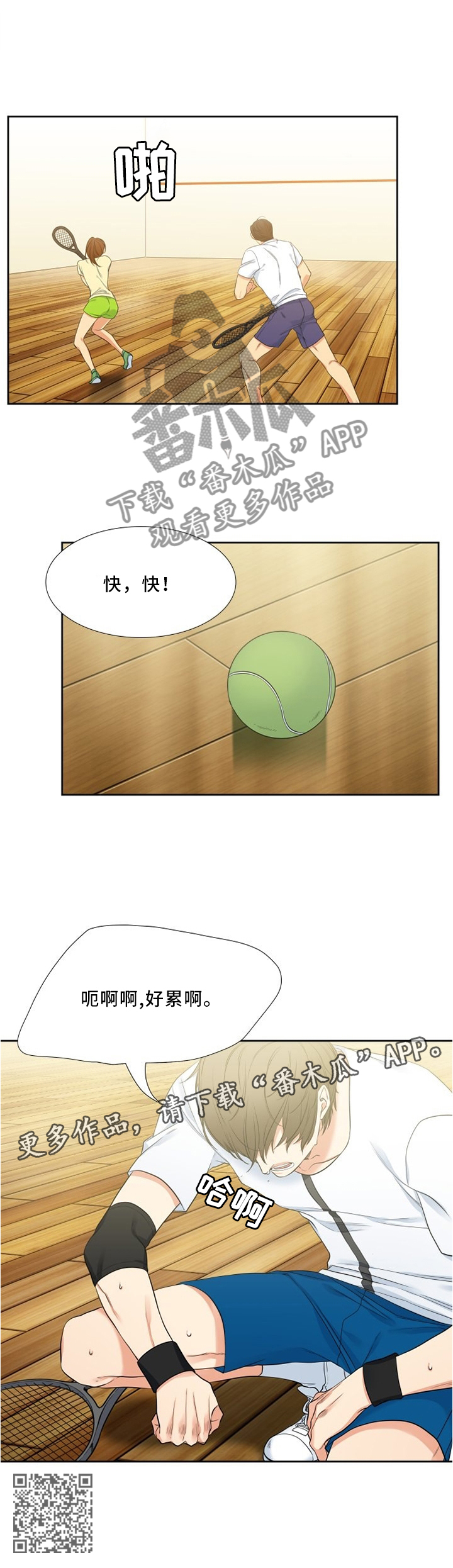 候鸟漫画,第117章：运动5图