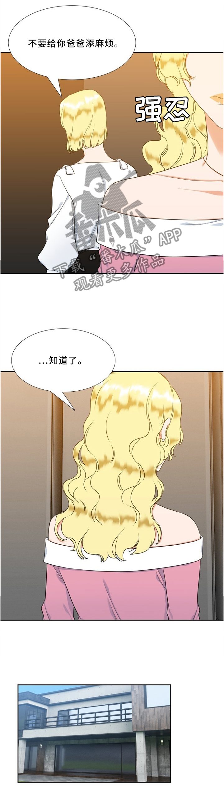 候鸟漫画,第116章：仔细检查1图
