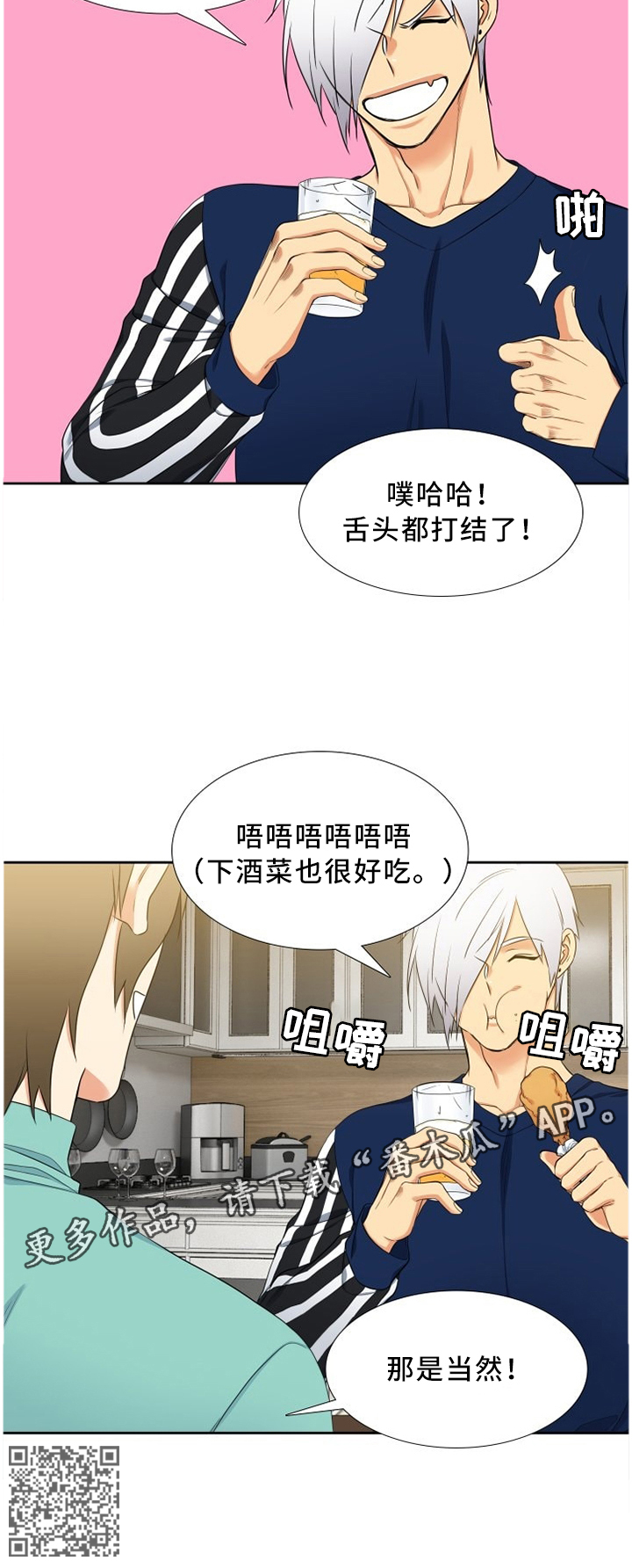 候鸟漫画,第168章：恶作剧3图