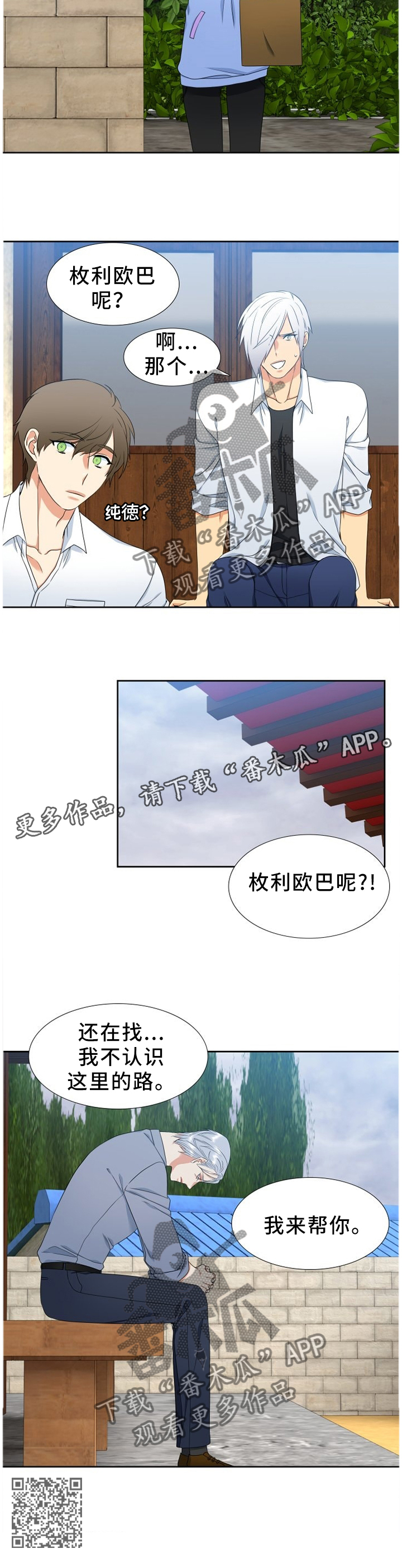 候鸟漫画,第229章：【第二季】不成熟1图