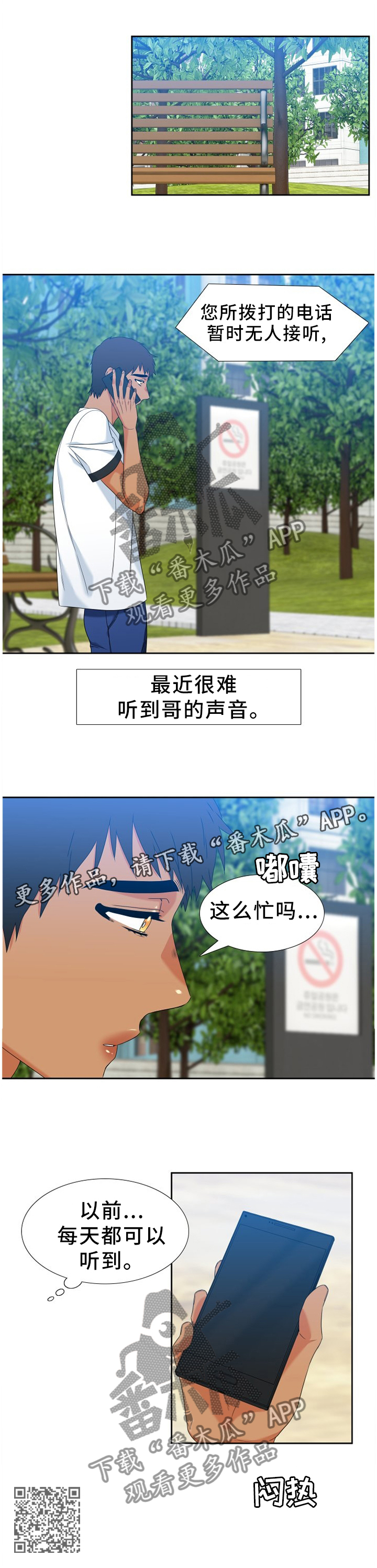 候鸟漫画,第267章：【第二季】我还有你们1图
