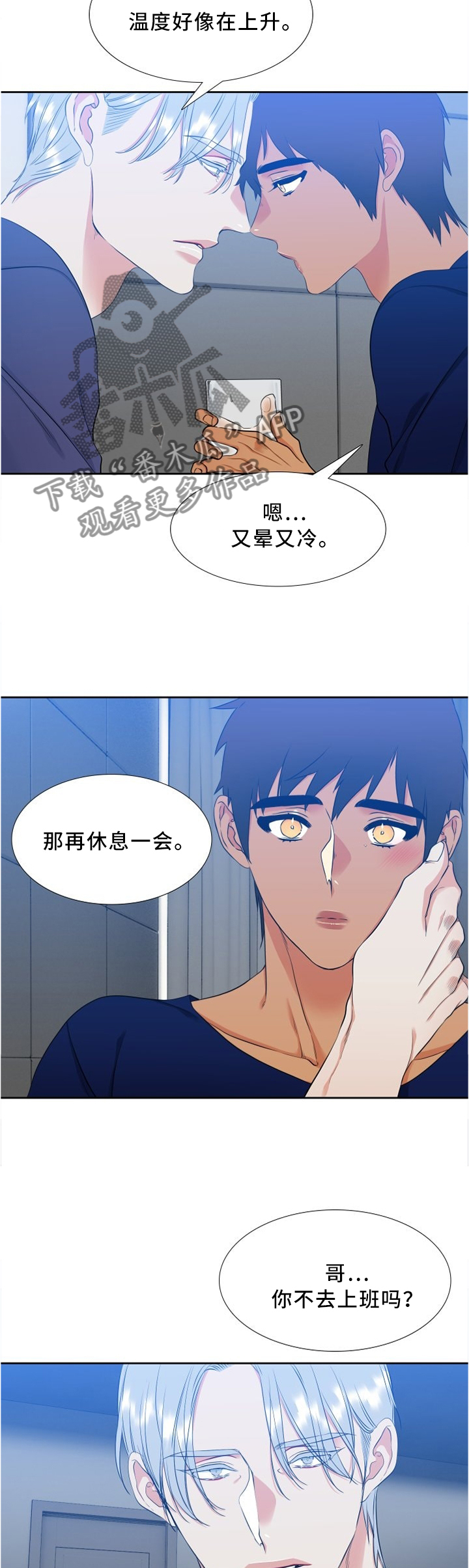 候鸟漫画,第107章：双标4图