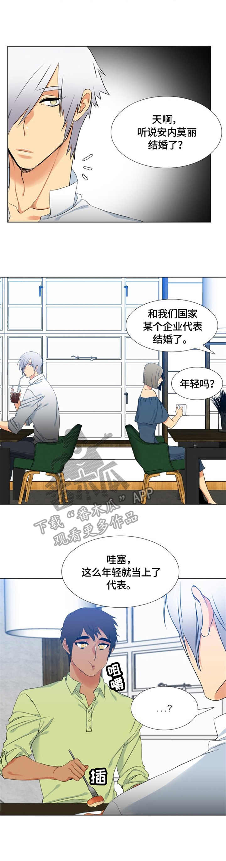 候鸟漫画,第33章：奔溃3图