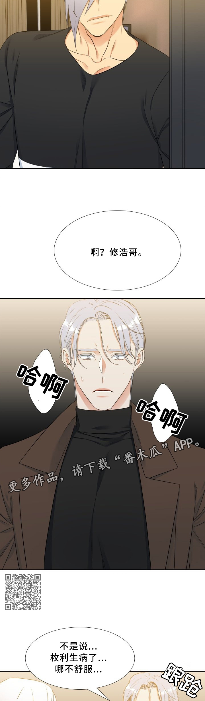 候鸟漫画,第102章：颓废5图