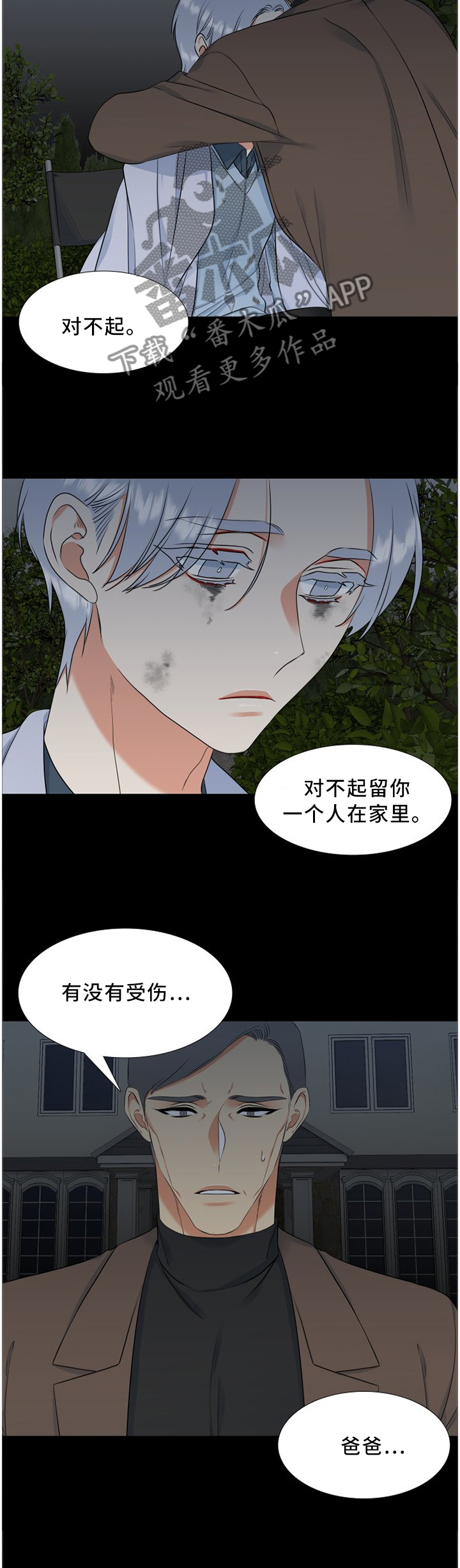 候鸟漫画,第173章：生日阴影2图