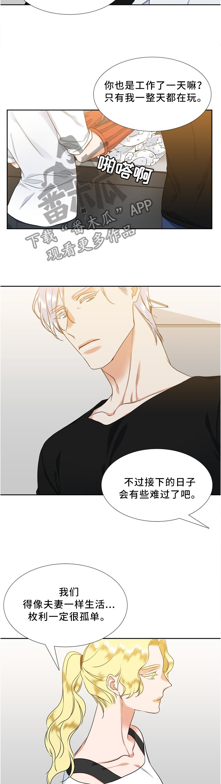 候鸟漫画,第74章：为什么奇怪?2图