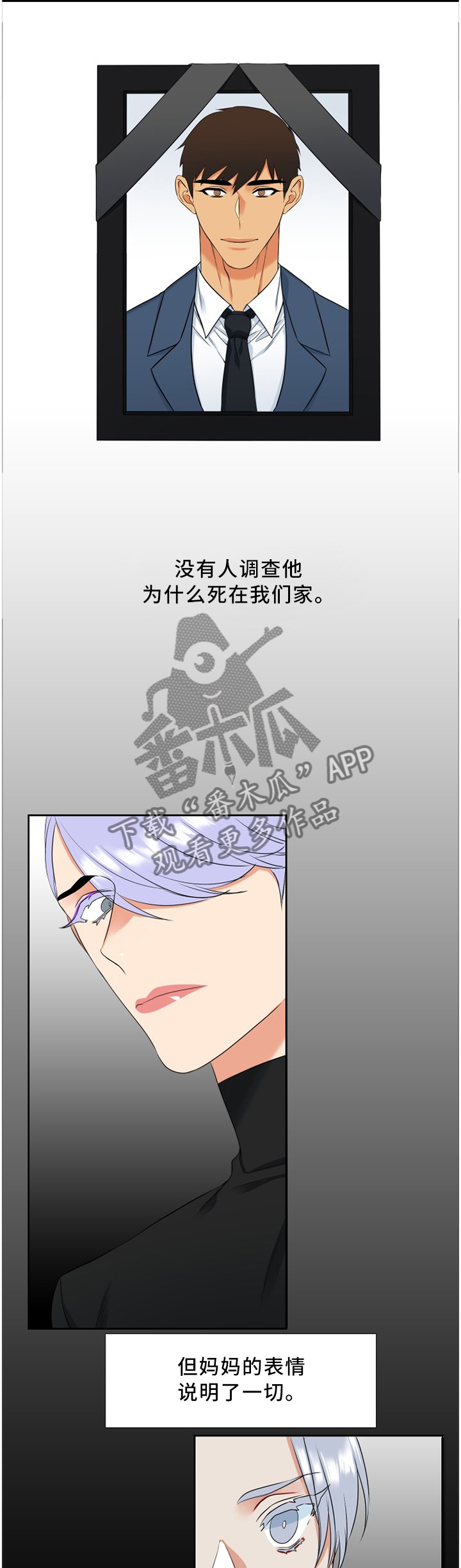 候鸟漫画,第174章：你现在不是一个人1图