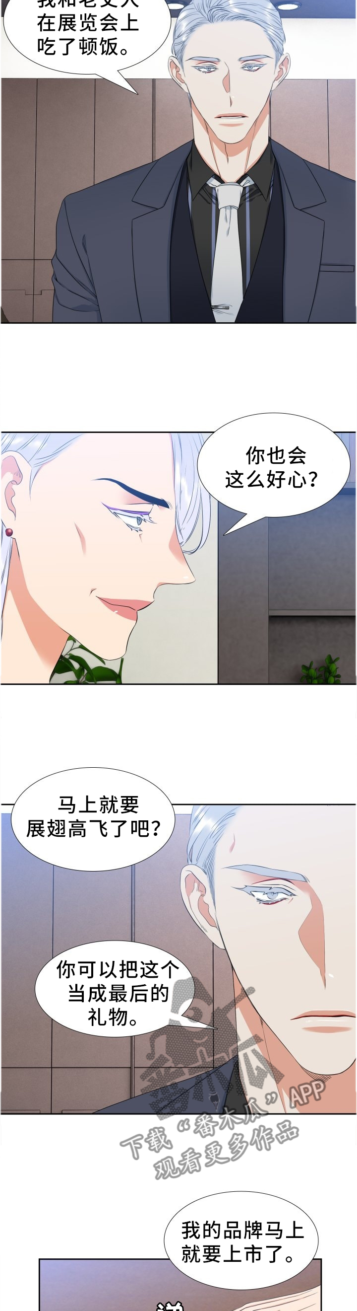 候鸟漫画,第206章：【第二季】败露3图