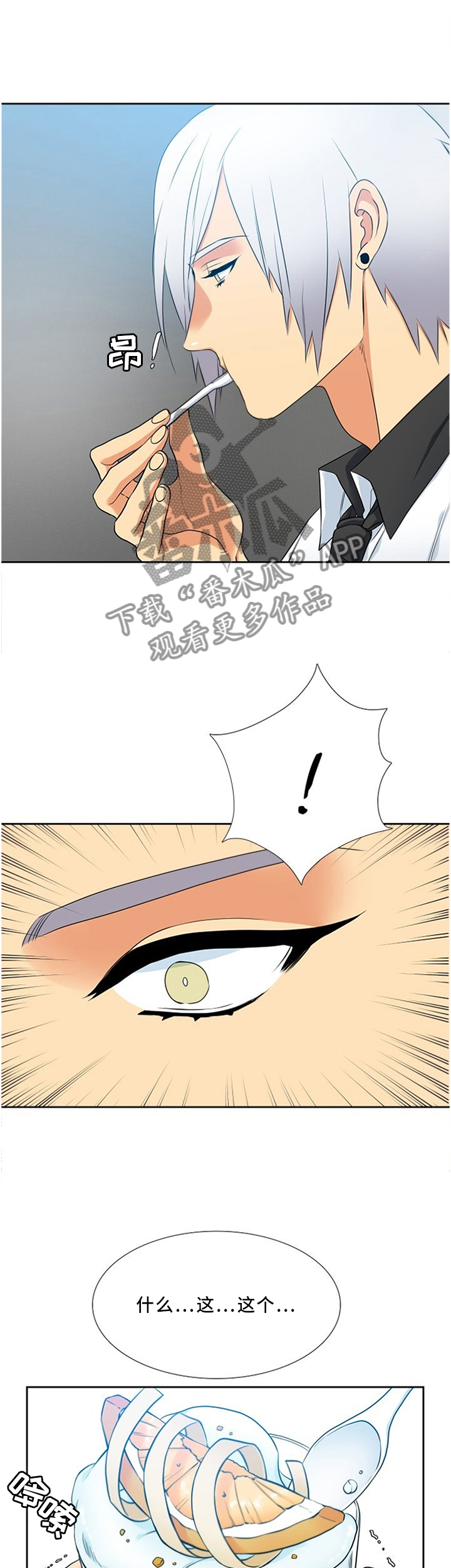 候鸟漫画,第114章：料理师3图