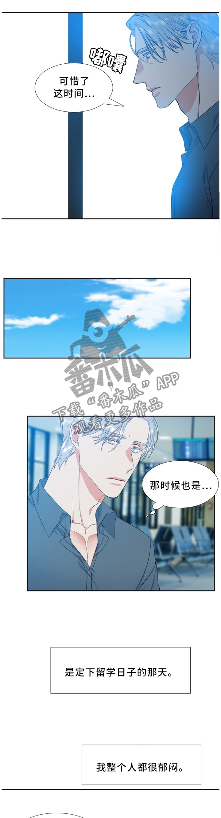候鸟漫画,第201章：走神2图
