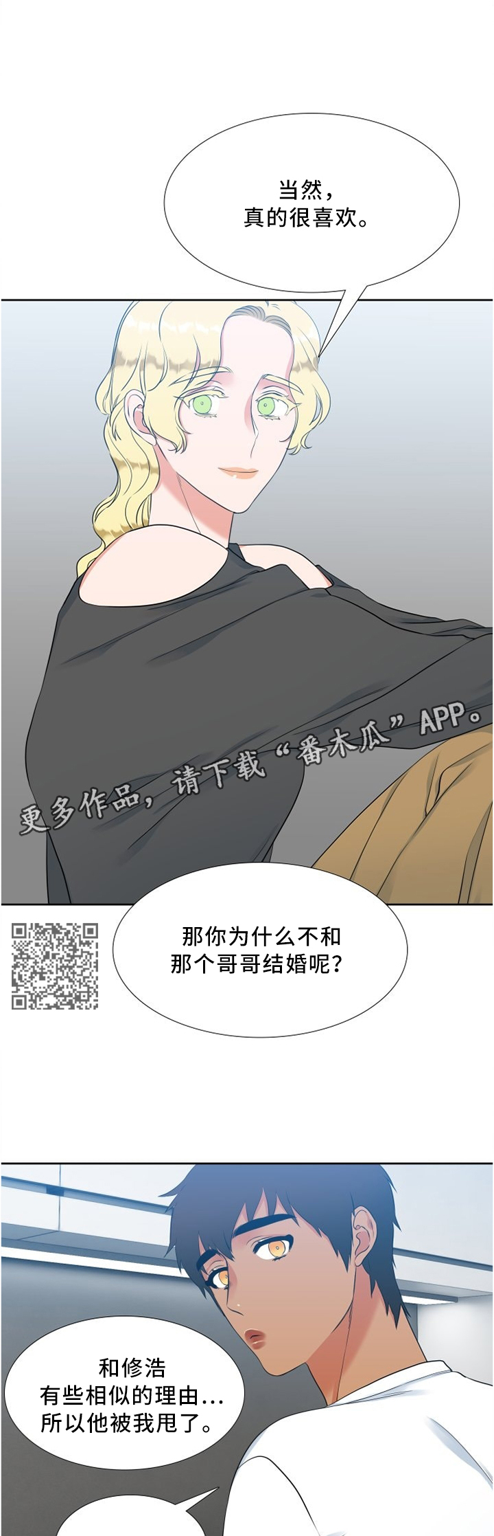 候鸟漫画,第125章：我的幸福4图