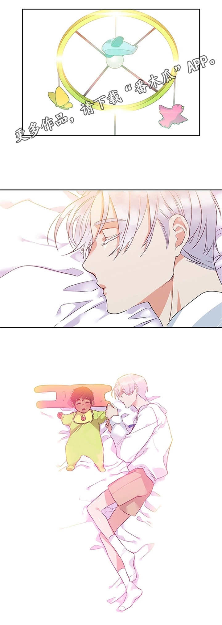 候鸟漫画,第4章：睡相4图