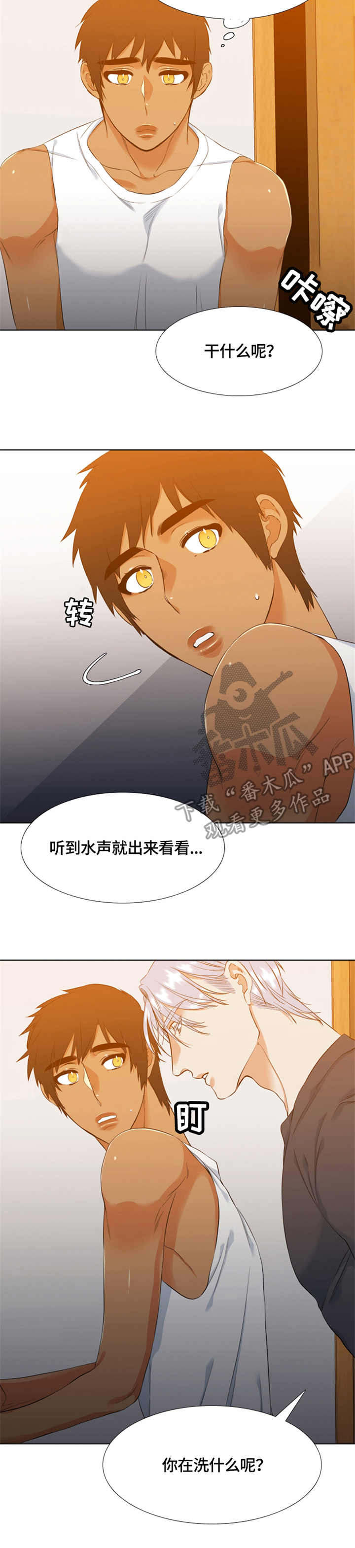 候鸟漫画,第28章：暴躁4图