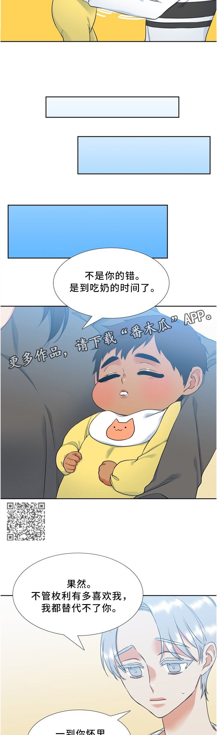 候鸟漫画,第91章：害怕她哭5图
