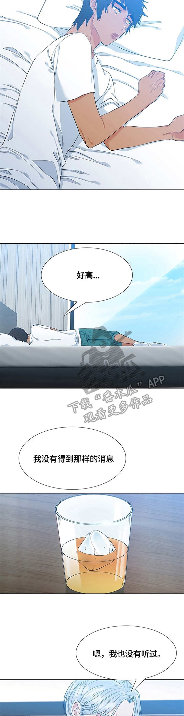 候鸟漫画,第10章：害怕2图