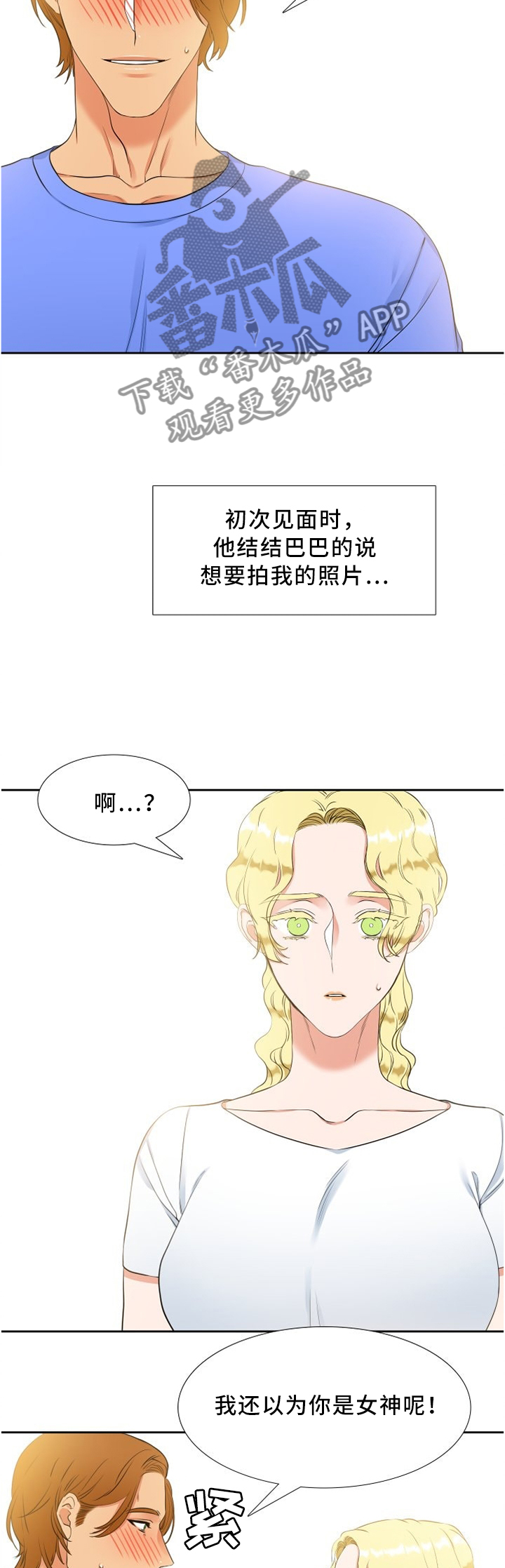 候鸟漫画,第124章：你怎么认识的1图
