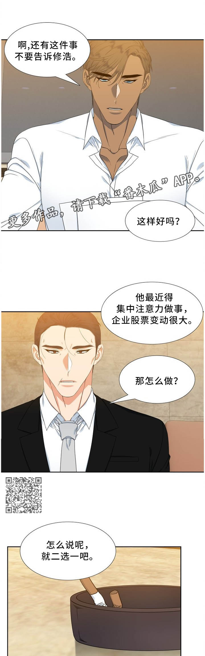 候鸟漫画,第191章：明争暗斗4图
