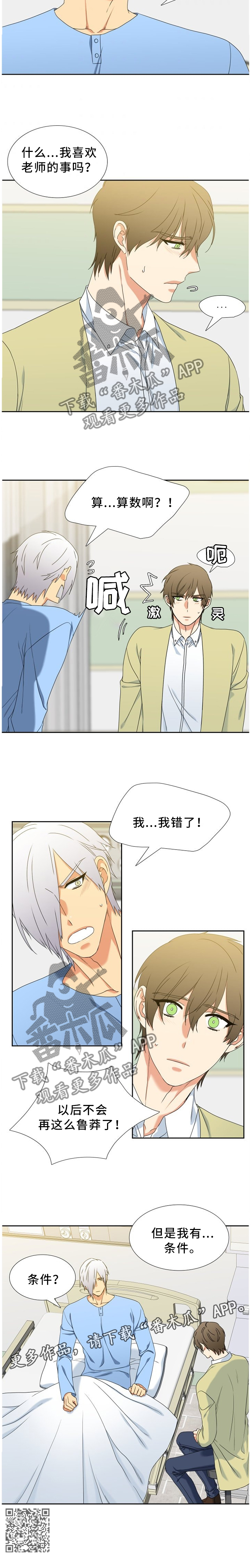 候鸟漫画,第250章：【第二季】因祸得福2图