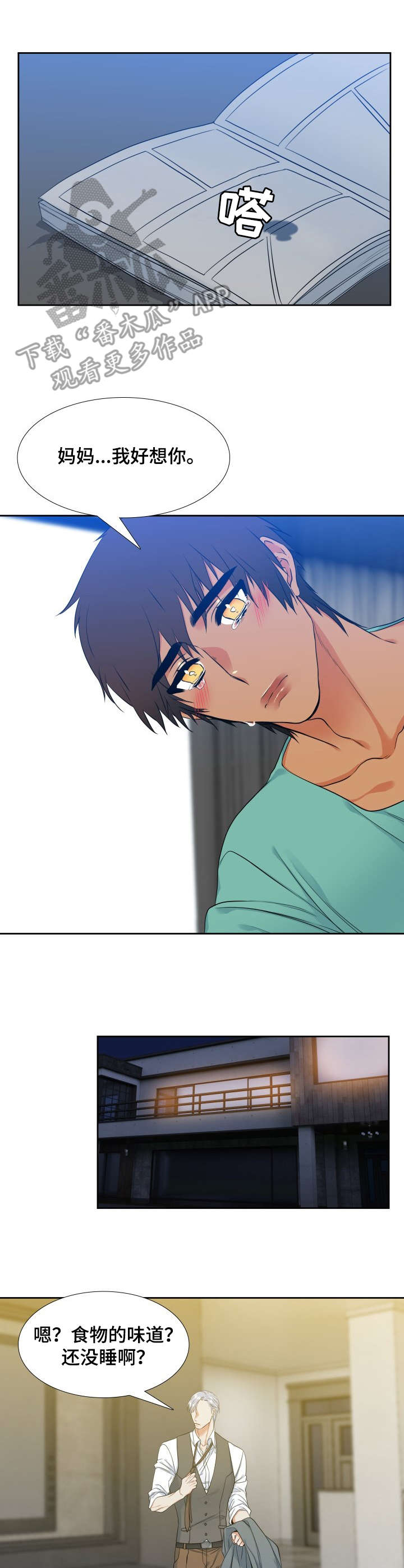 候鸟漫画,第63章：宵夜3图