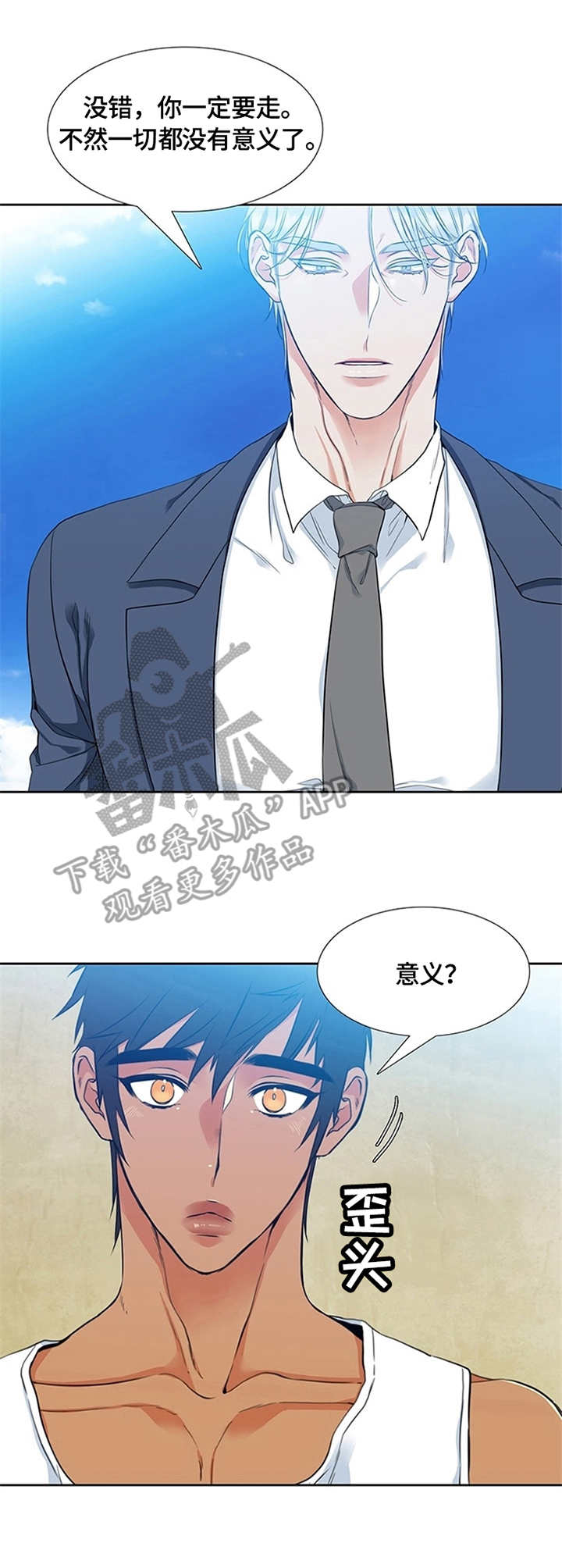 候鸟漫画,第7章：决定2图