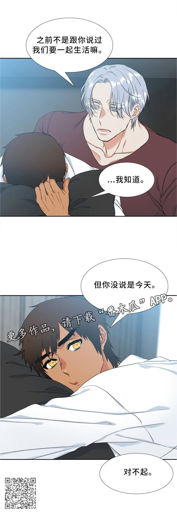 候鸟漫画,第69章：对不起5图