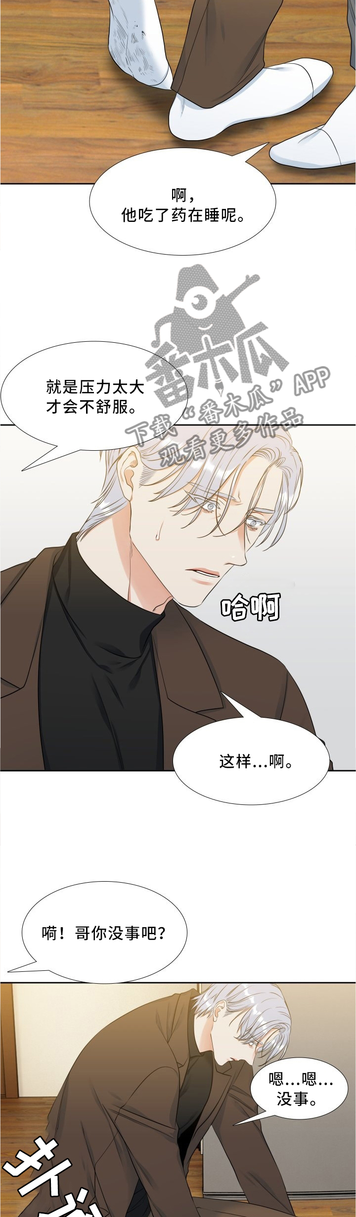 候鸟漫画,第102章：颓废2图