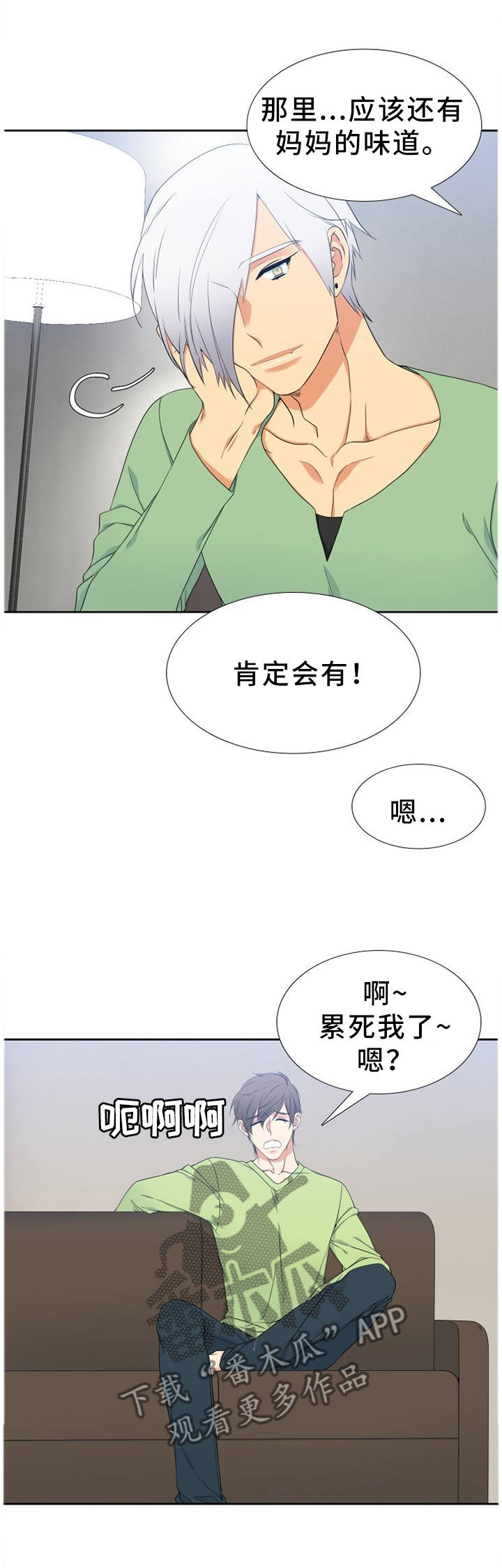 候鸟漫画,第221章：【第二季】独立的思考1图