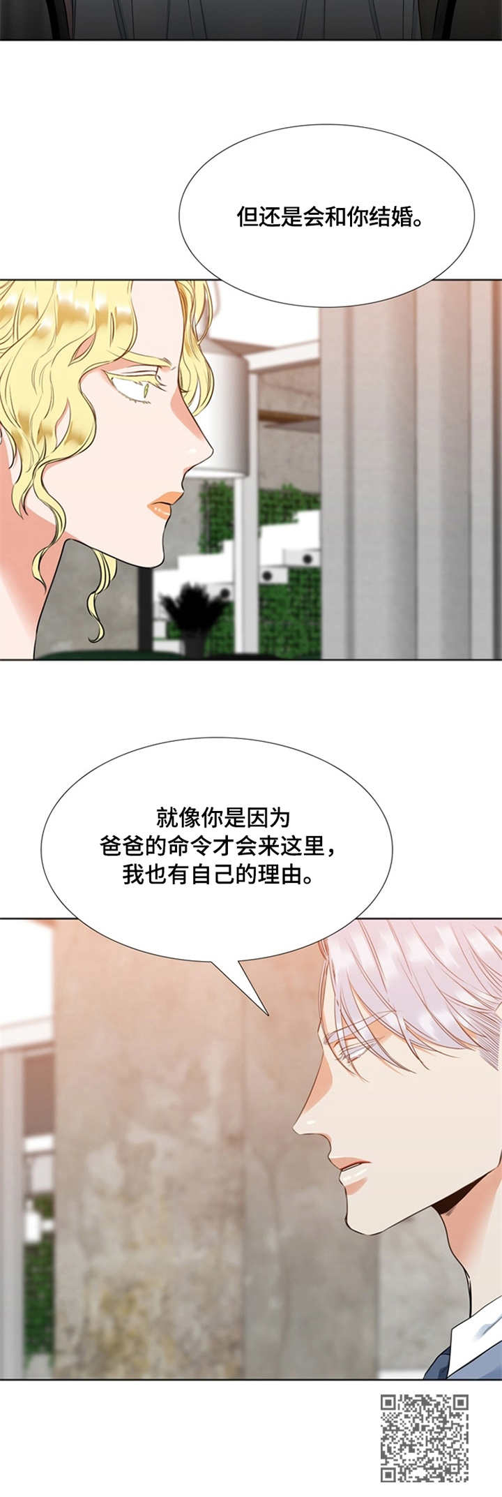 候鸟漫画,第20章：相亲4图