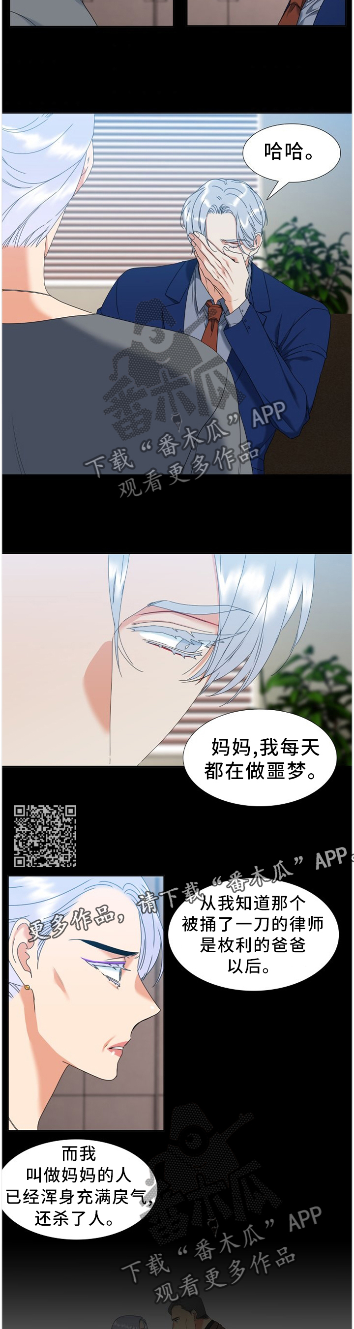 候鸟漫画,第269章：【第二季】你这个怪物1图