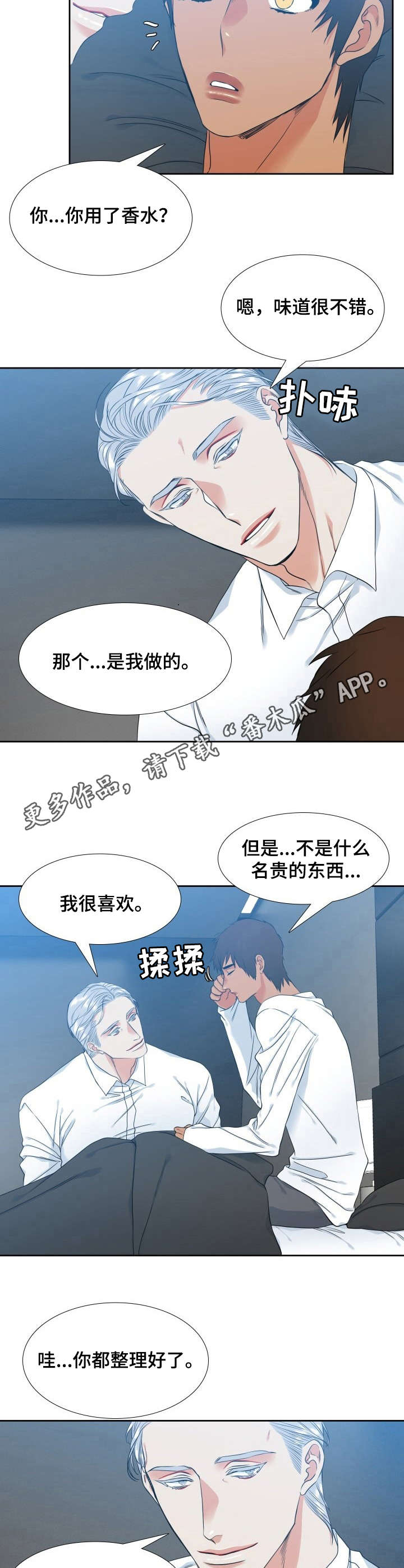 候鸟漫画,第50章：自制香水4图