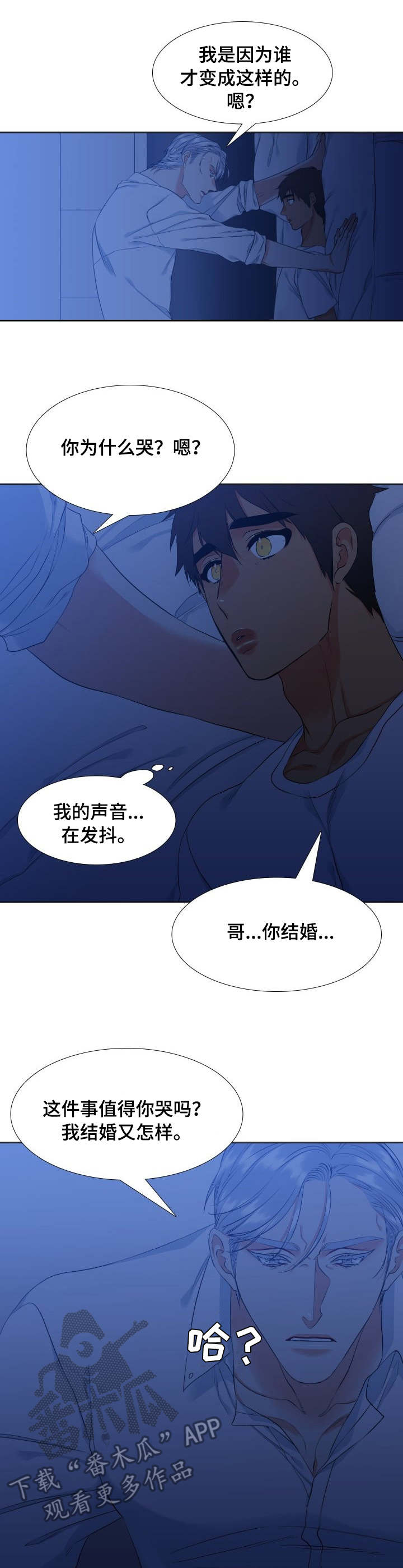 候鸟漫画,第35章：想法5图