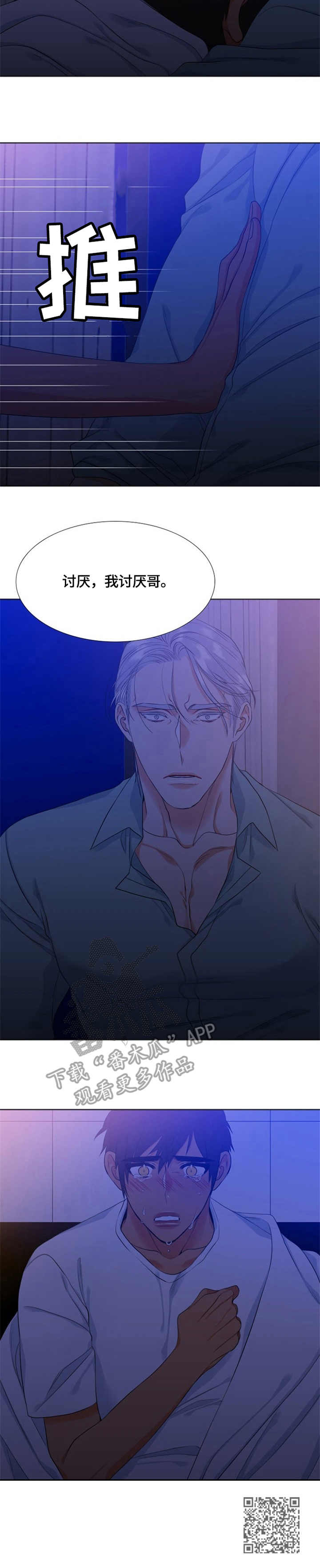 候鸟漫画,第33章：奔溃3图
