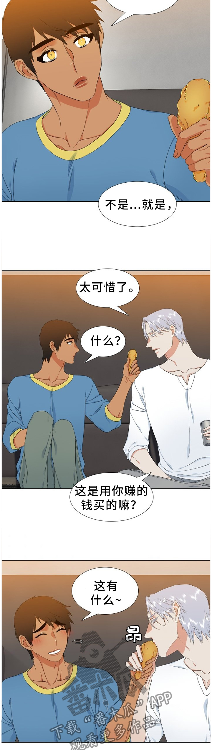 候鸟漫画,第216章：【第二季】盲目4图