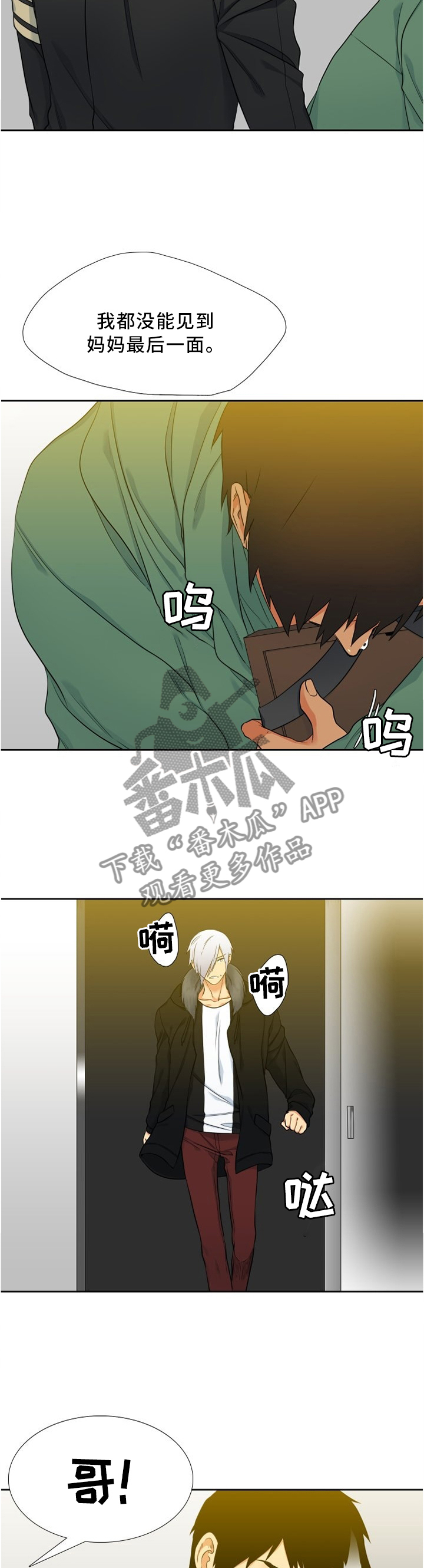 候鸟漫画,第95章：责怪1图