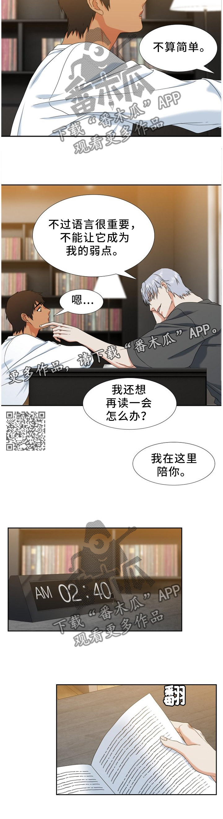 候鸟漫画,第246章：【第二季】害怕的依靠1图