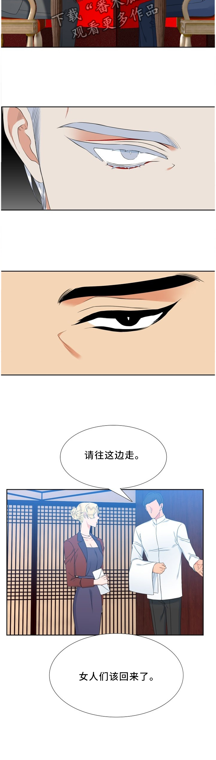 候鸟漫画,第133章：评价1图