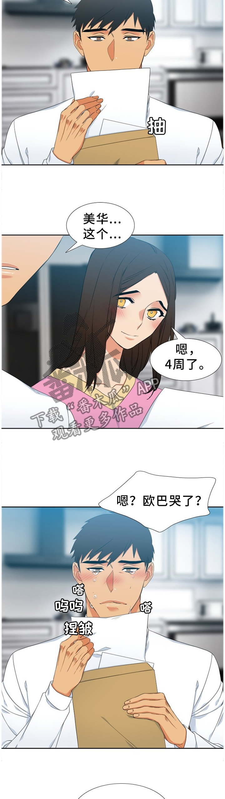 候鸟漫画,第220章：【第二季】回家乡3图