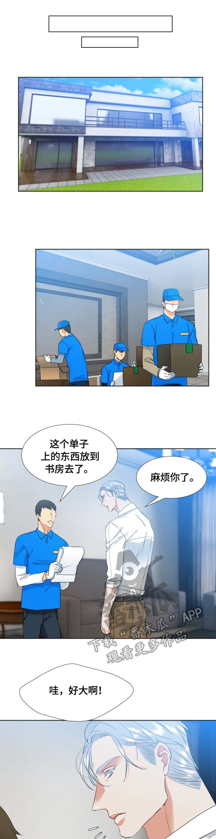 候鸟漫画,第40章：搬家5图