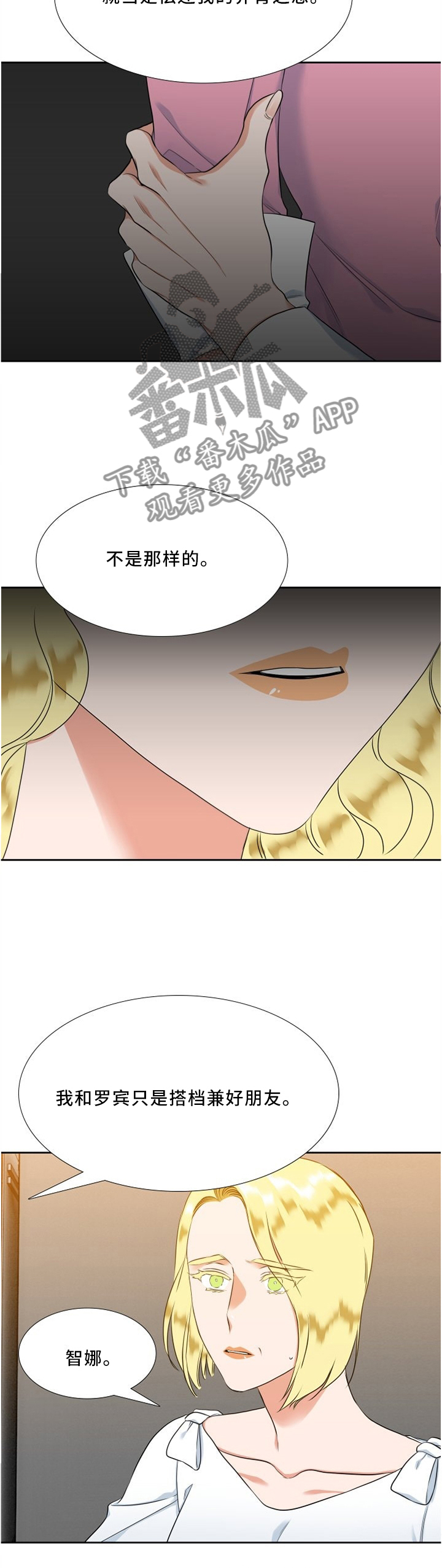 候鸟漫画,第116章：仔细检查4图
