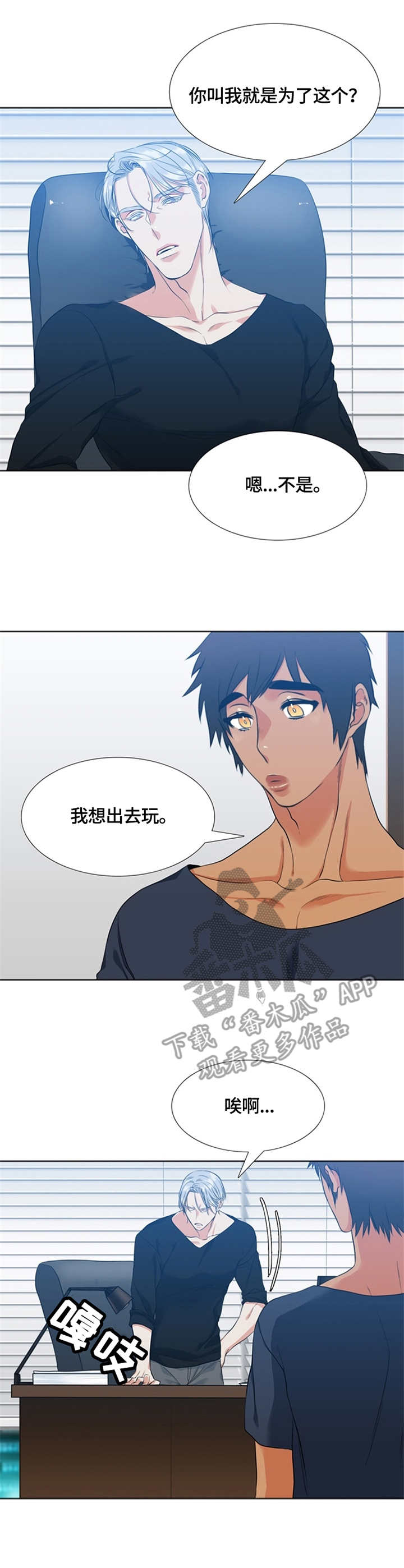 候鸟漫画,第17章：闹别扭4图