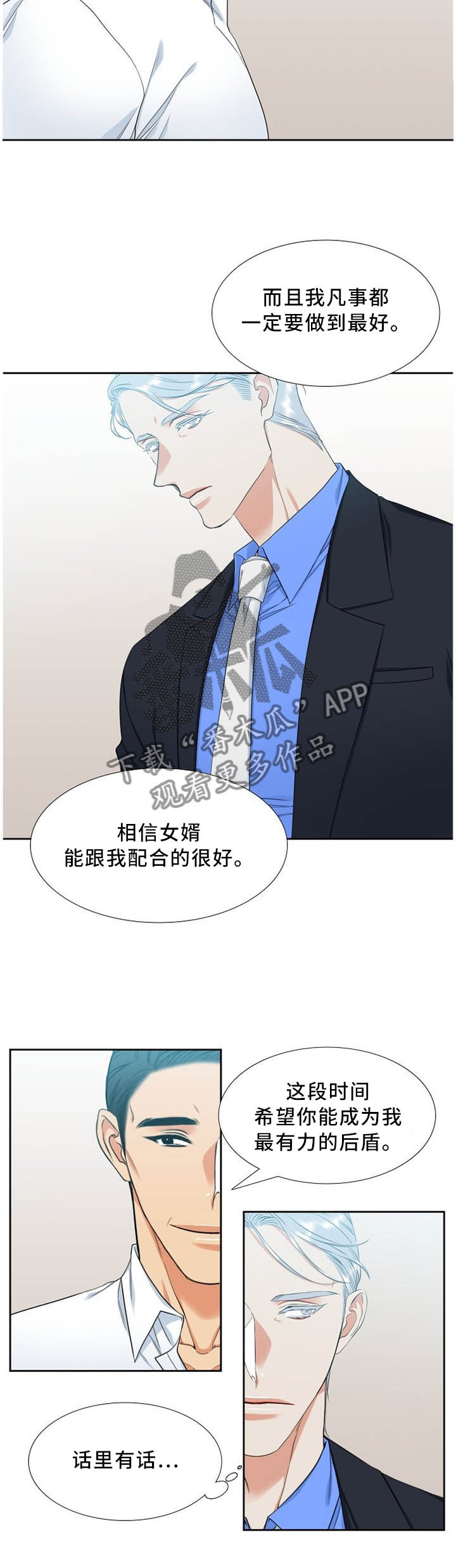 候鸟漫画,第186章：话里有话3图