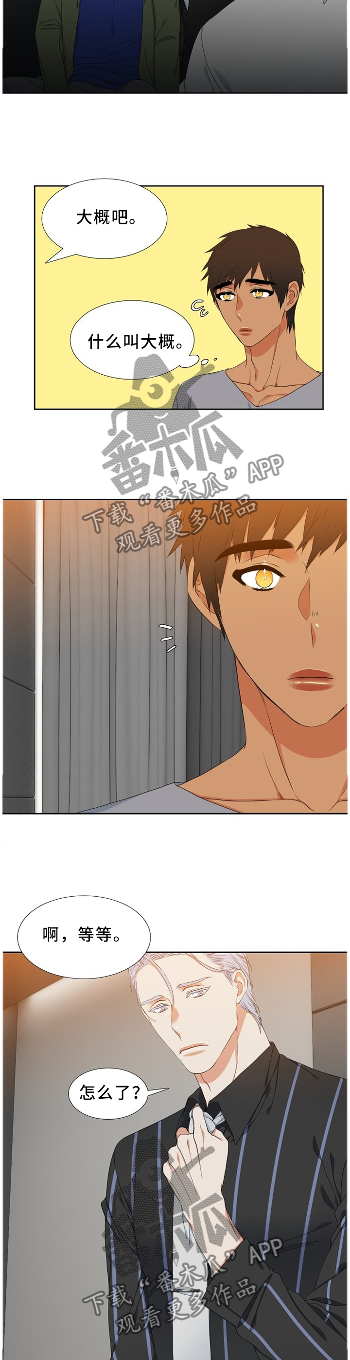 候鸟漫画,第208章：【第二季】系领带3图