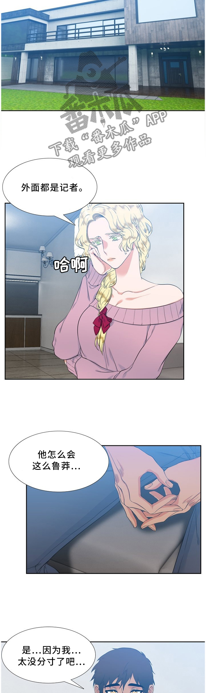 候鸟漫画,第155章：安慰2图